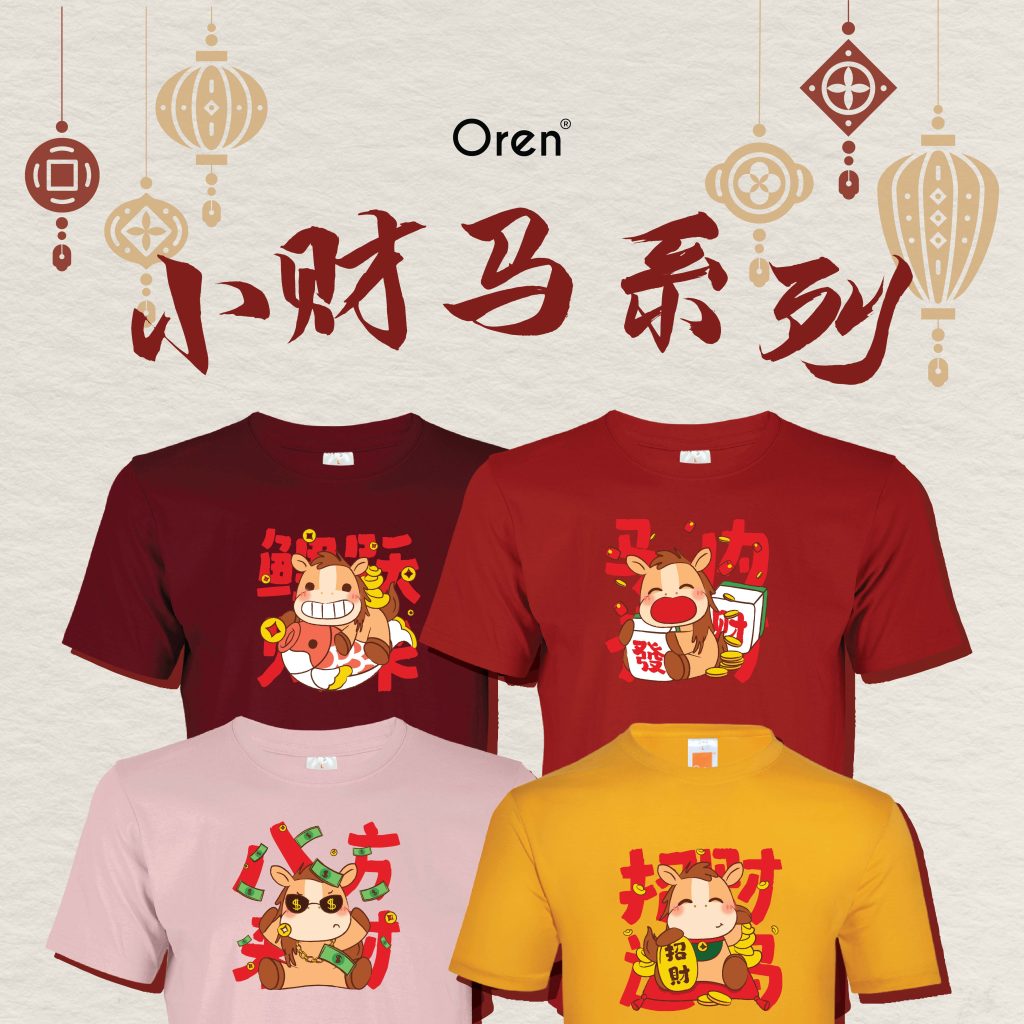 2026新春服饰-小财马系列