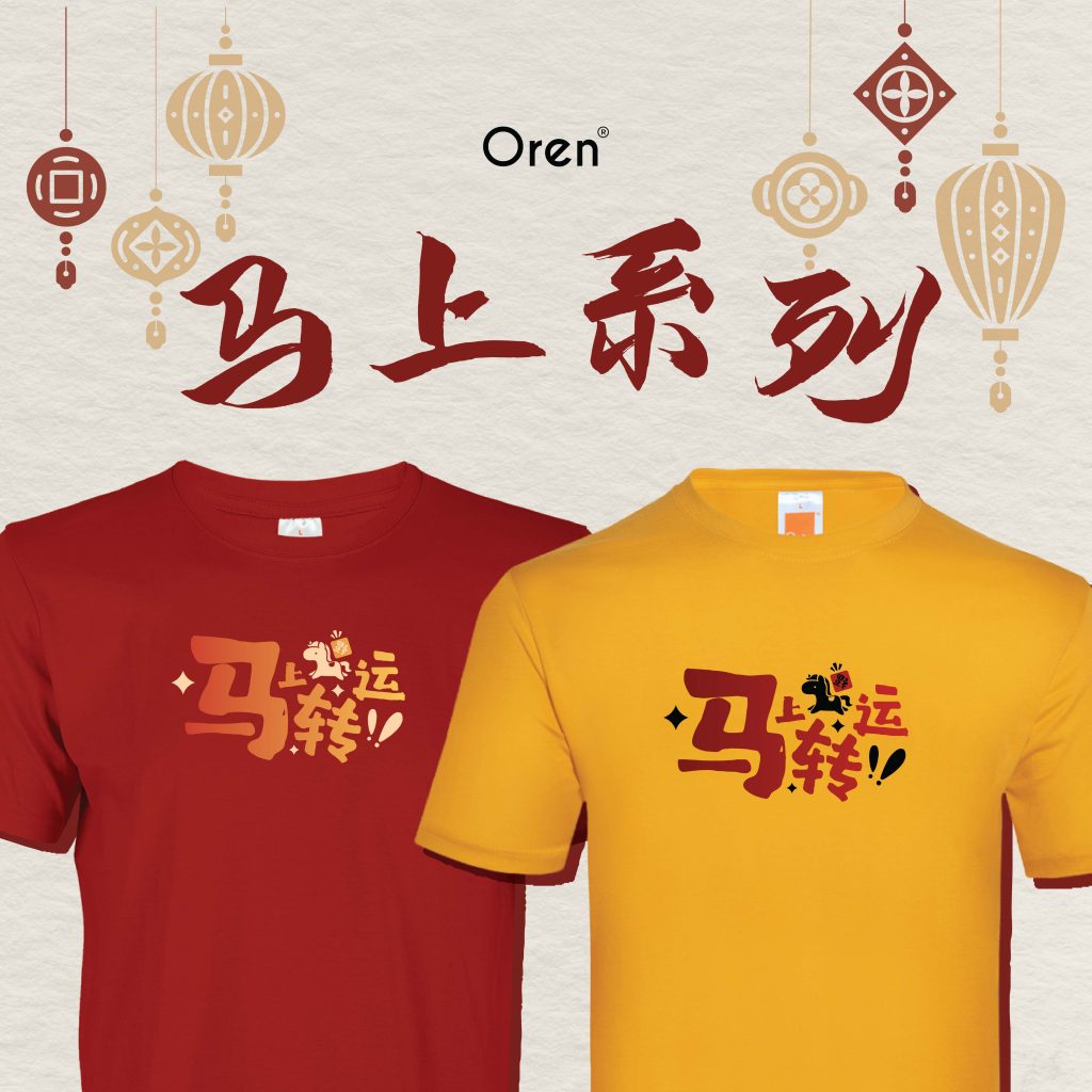 2026新春服饰-马上系列